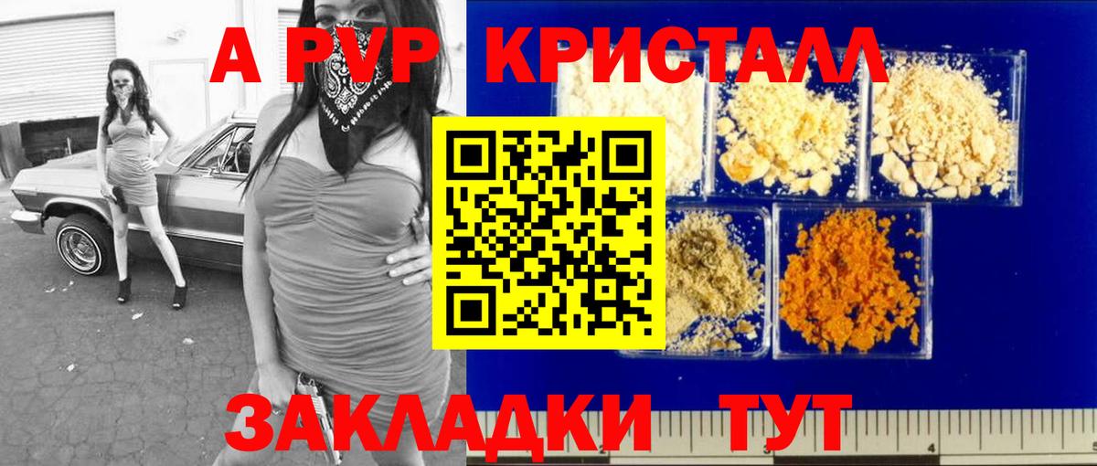Alpha-PVP  A PVP кристаллы  Вход с VPN  Alpha-PVP Соль  Михайловск 