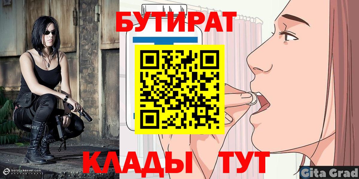 Бутират вода  Вход с VPN  Михайловск 