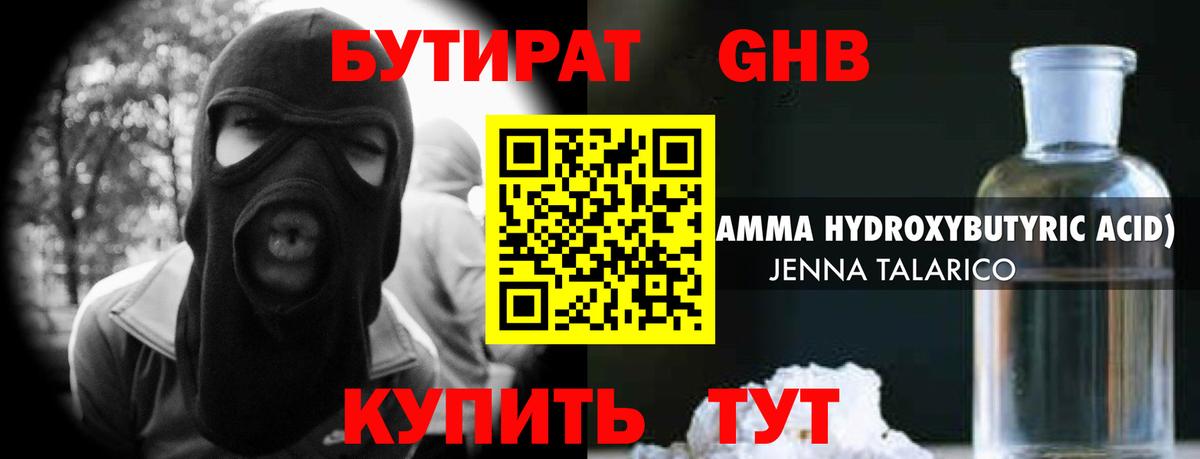БУТИРАТ оксибутират Михайловск