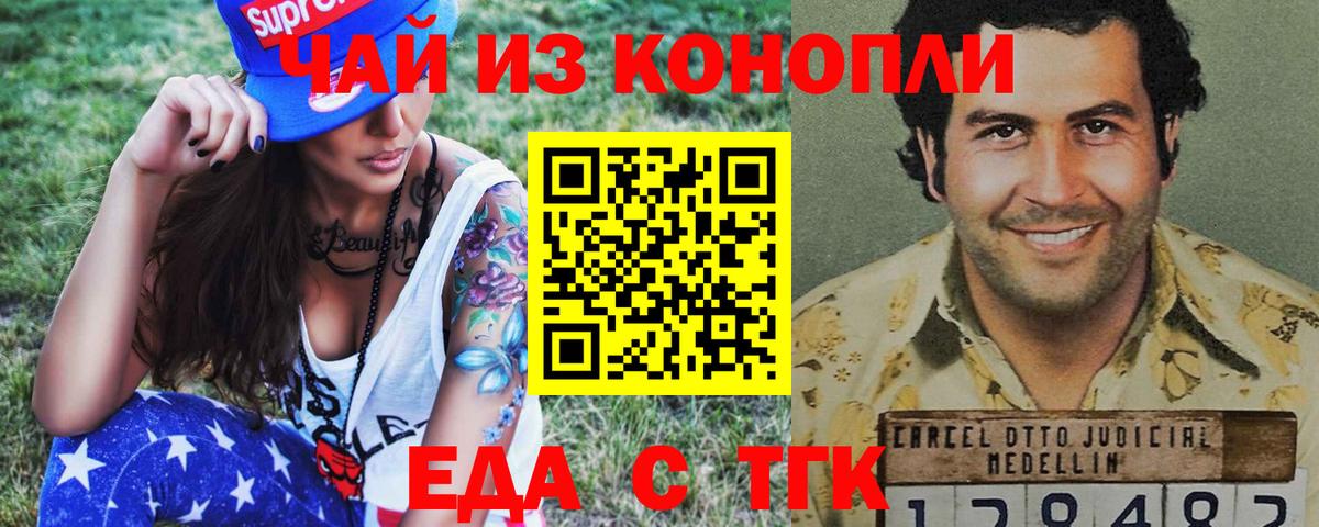 Михайловск  Еда ТГК конопля  Вход с VPN 