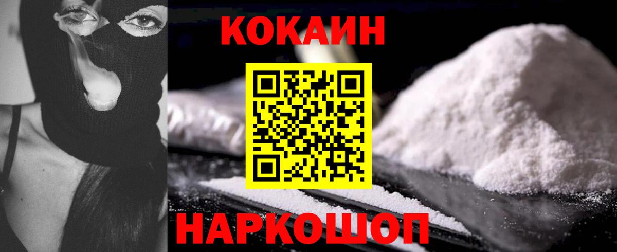 Cocaine 97%  Кокаин Колумбийский  Михайловск  Вход с VPN 