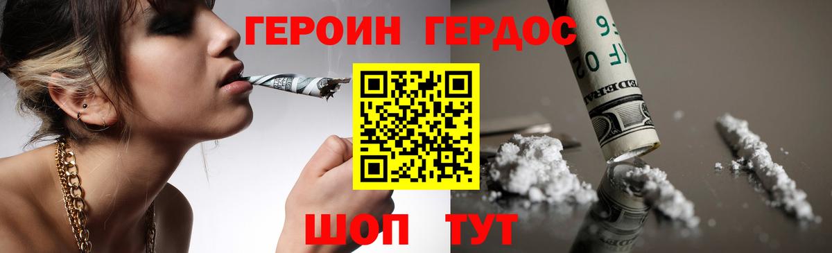 Героин белый Михайловск