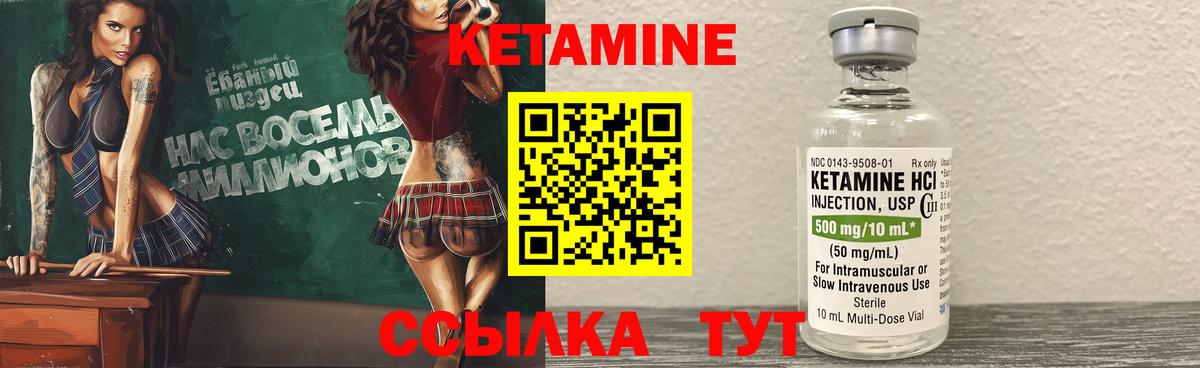 КЕТАМИН ketamine  Вход с VPN  Михайловск 