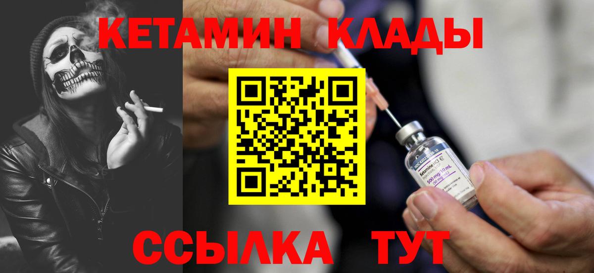 КЕТАМИН ketamine Михайловск