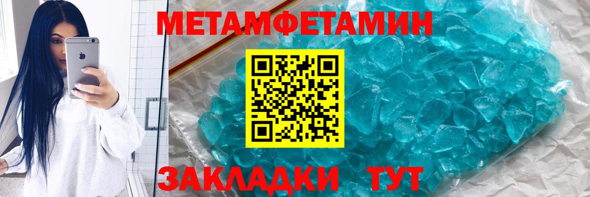МЕТАМФЕТАМИН  Метамфетамин кристалл  Вход с VPN  Михайловск 