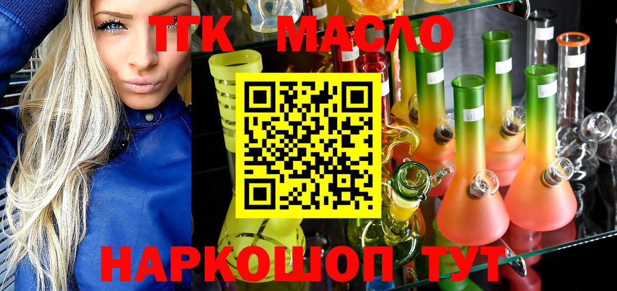 ТГК THC oil Михайловск