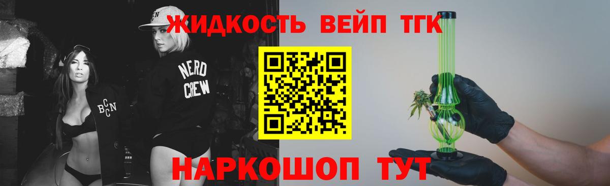 ТГК вейп с тгк  Вход с VPN  ТГК вейп с тгк  Михайловск 